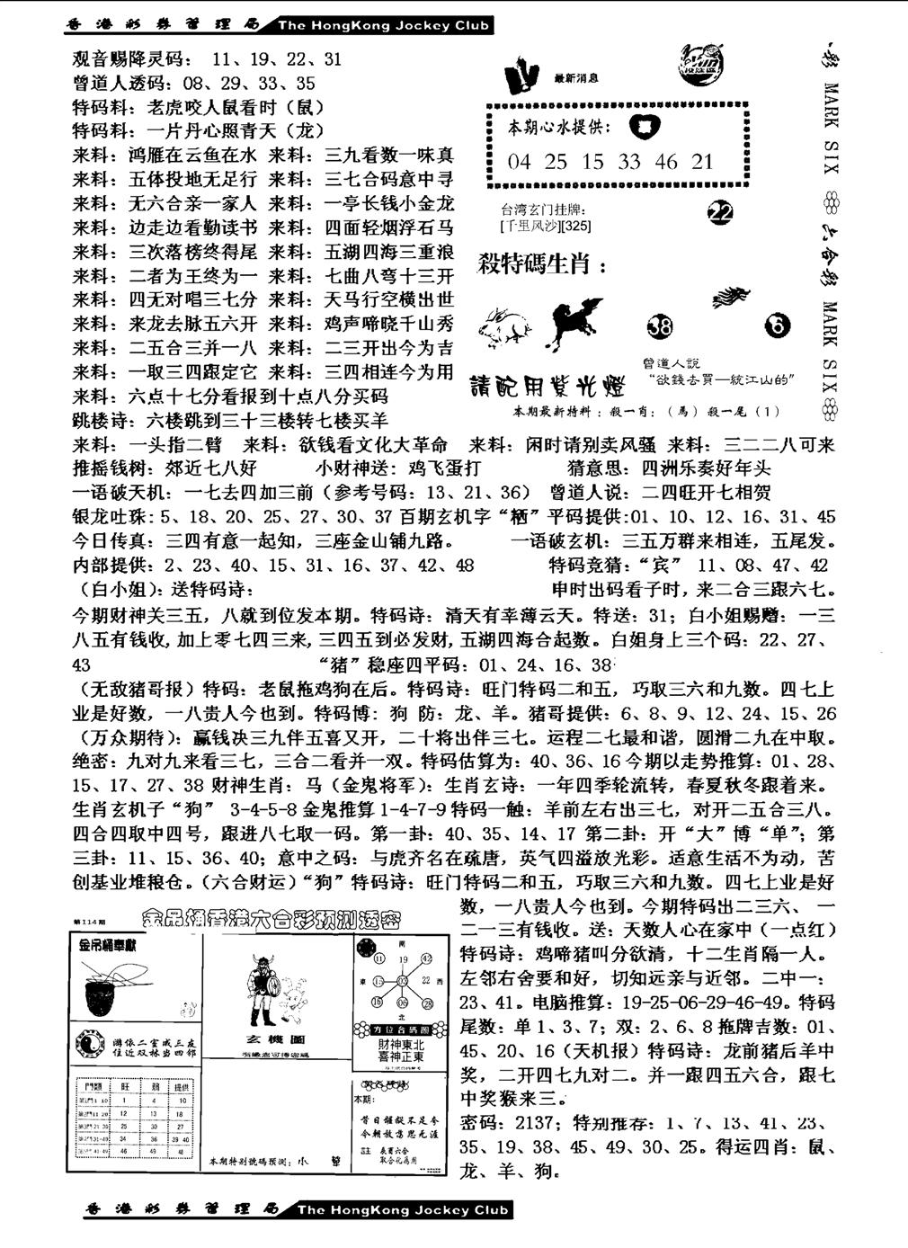 马会版综合B-114