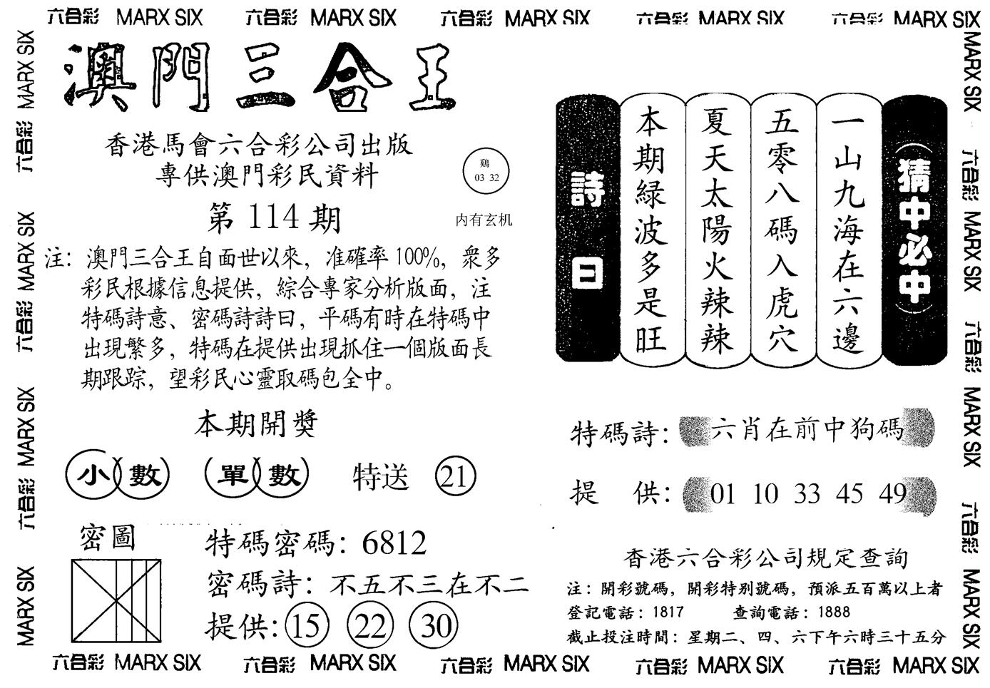 另澳门三合王A-114