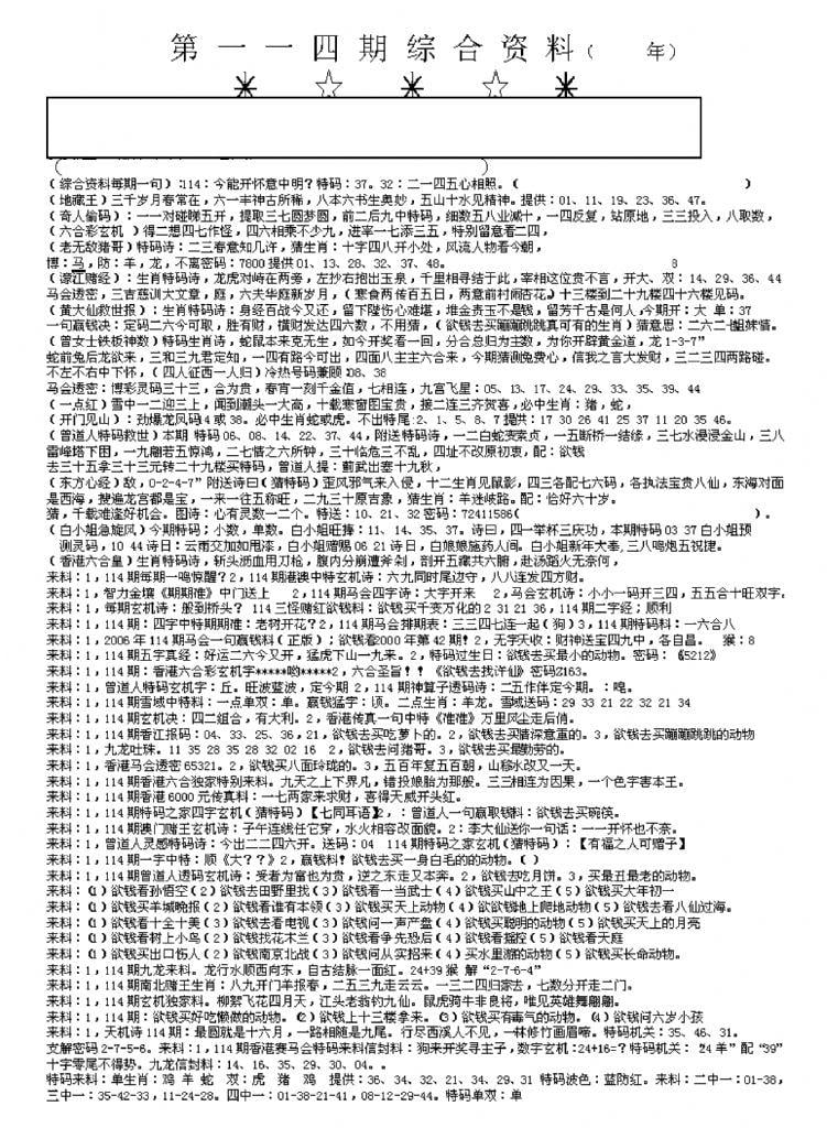 另版来料综合A-114