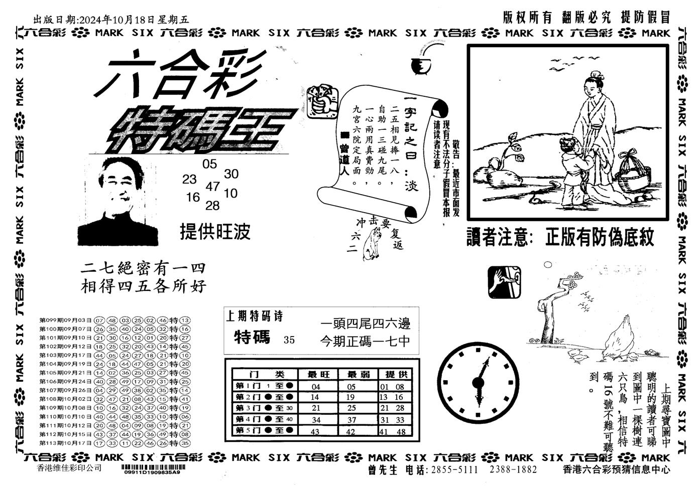 新特码王-114