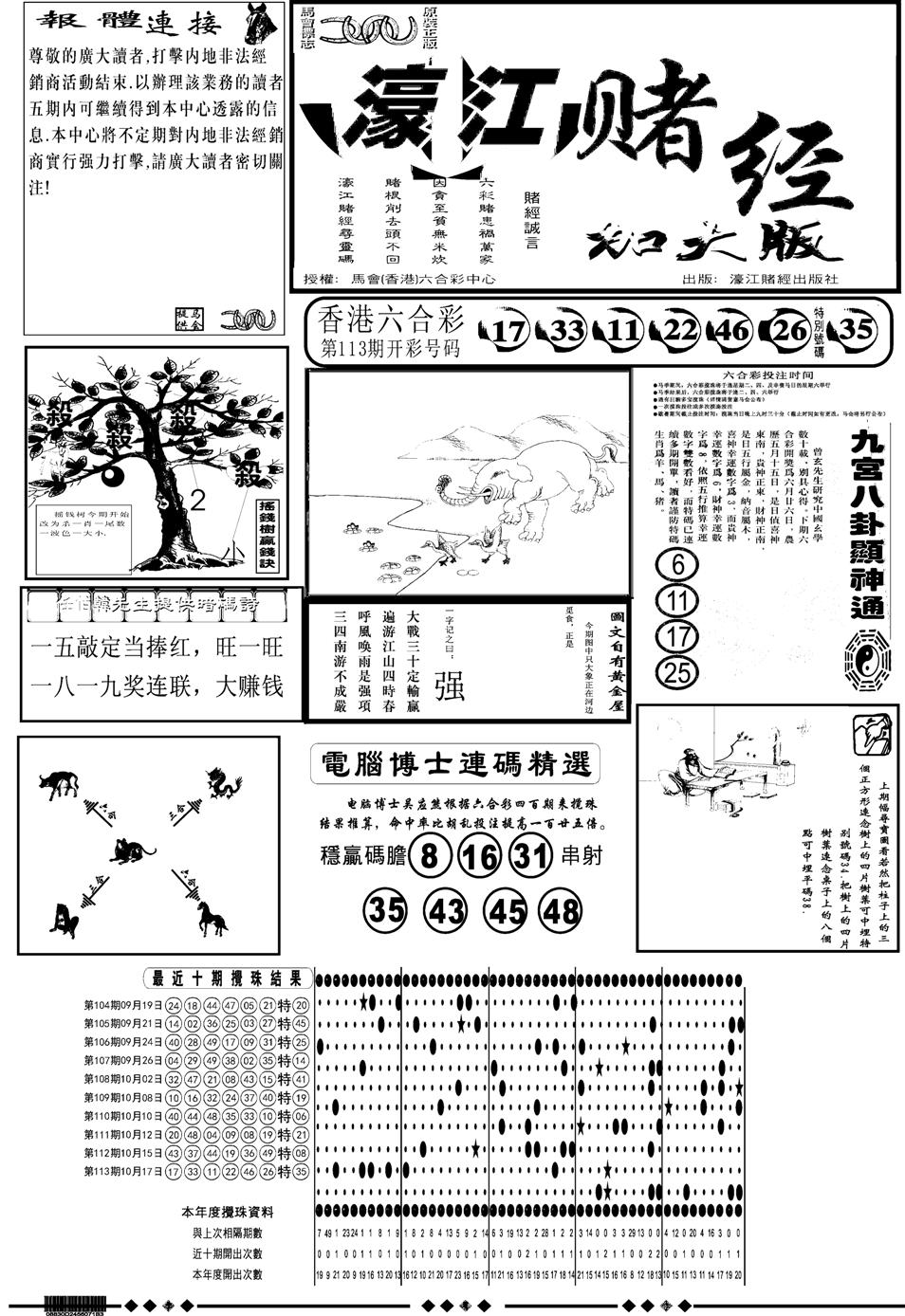 另版大濠江A-114