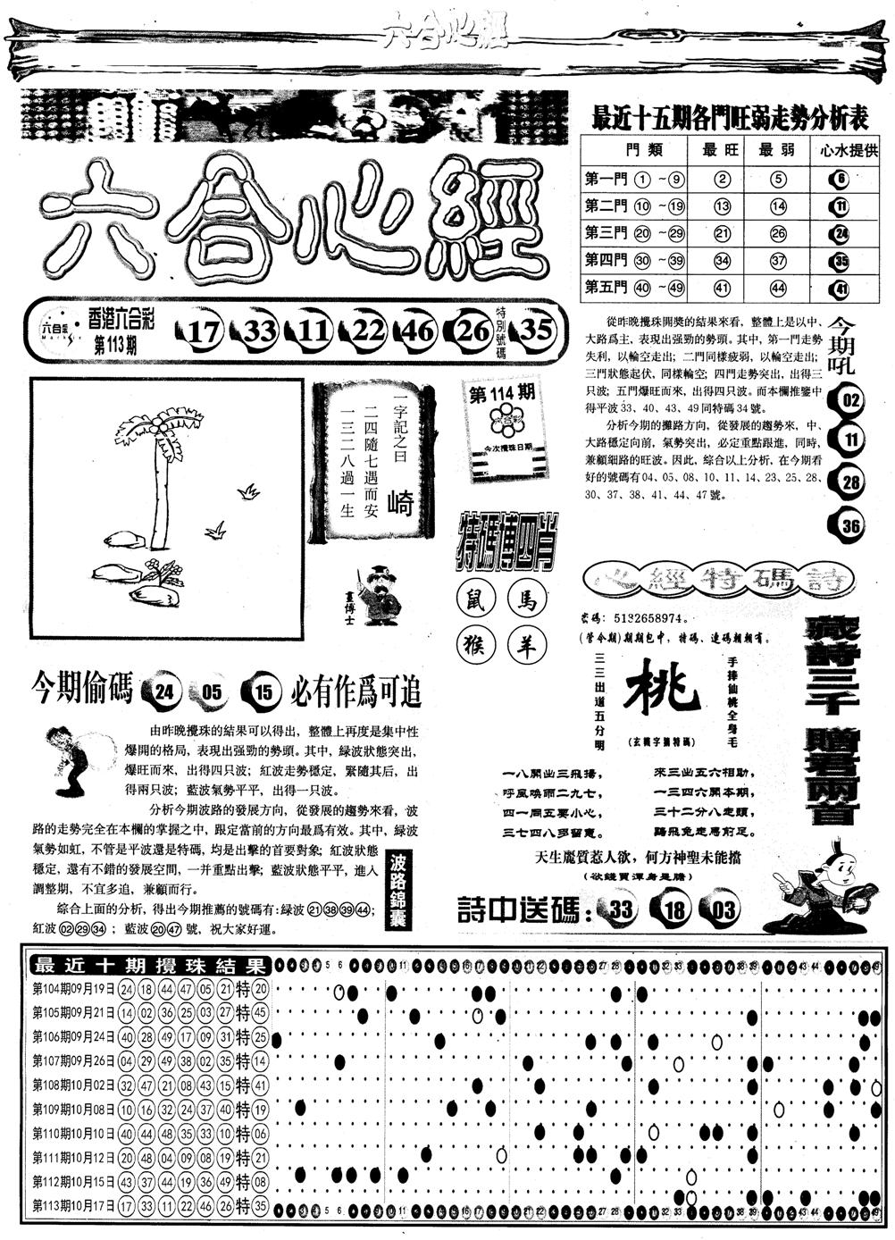 另版六合心经A-114