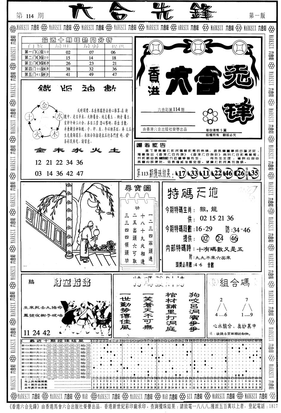 另版六合先锋A-114