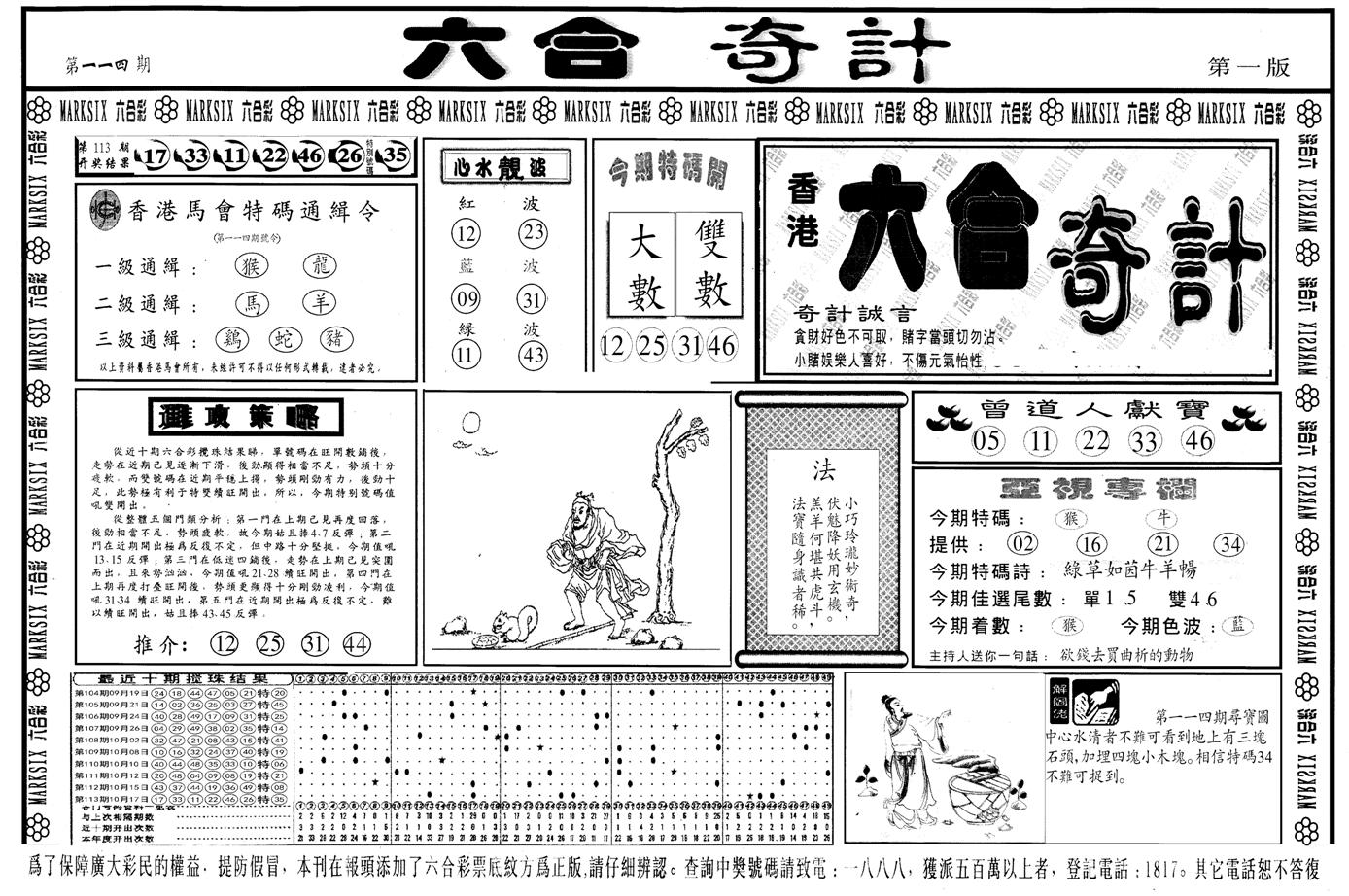 另版六合奇计A-114