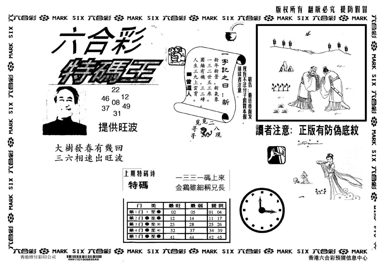 另版特码王(早图)-114