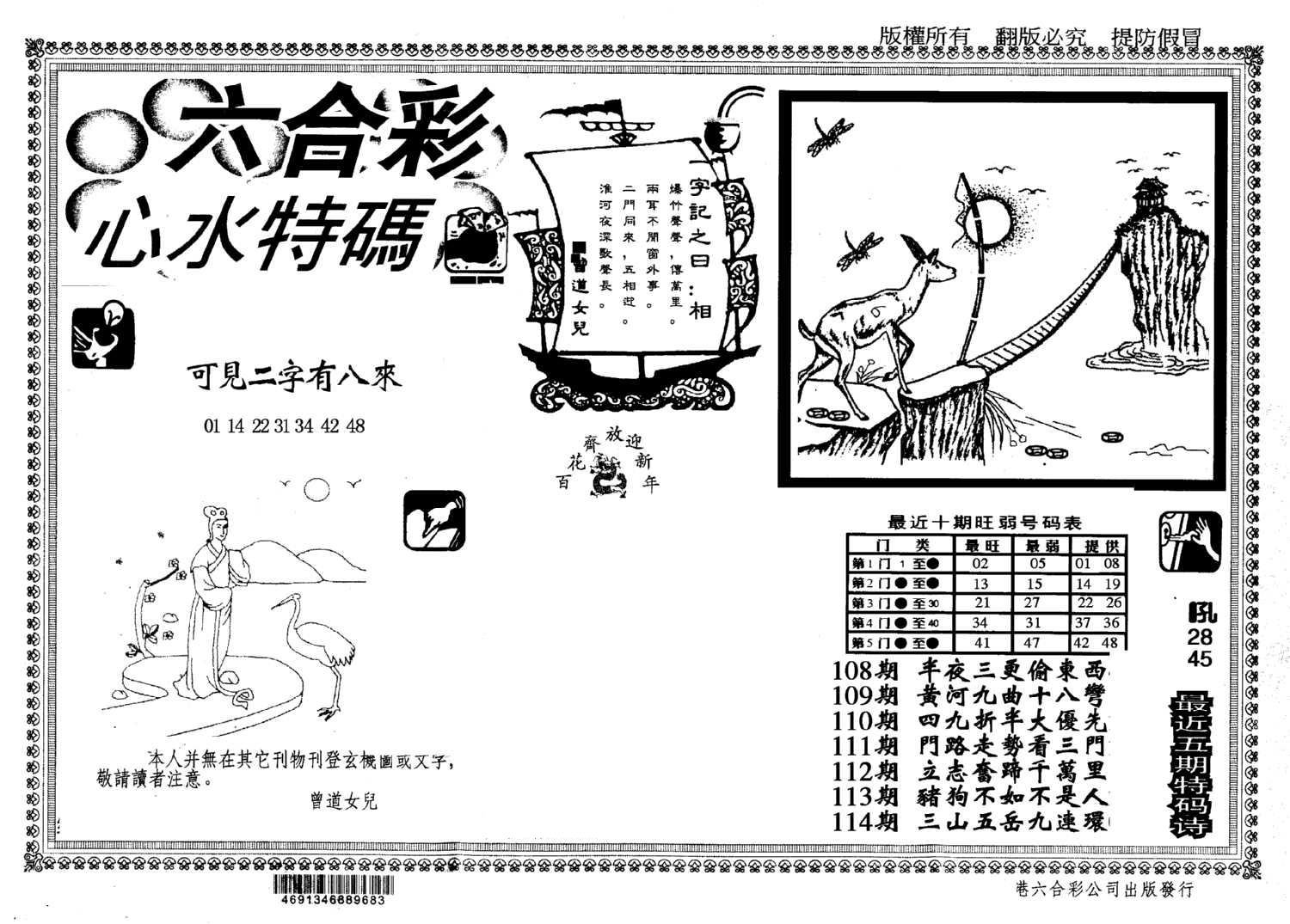 另版心水特码(早图)-114