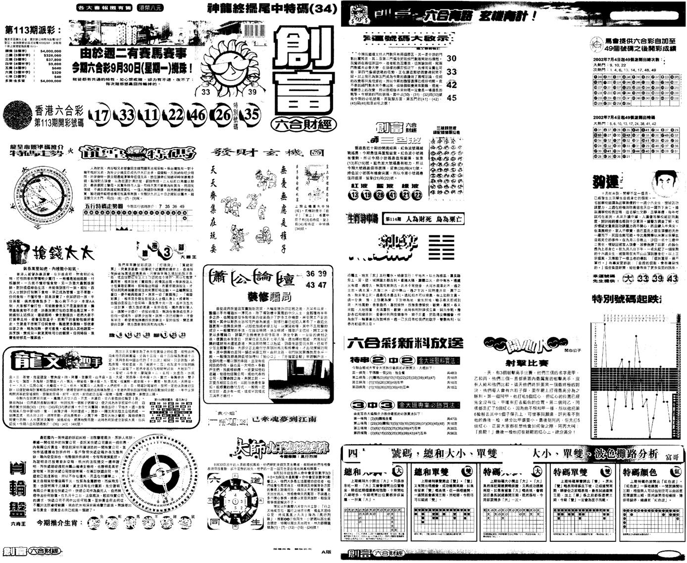 另版创富A-114