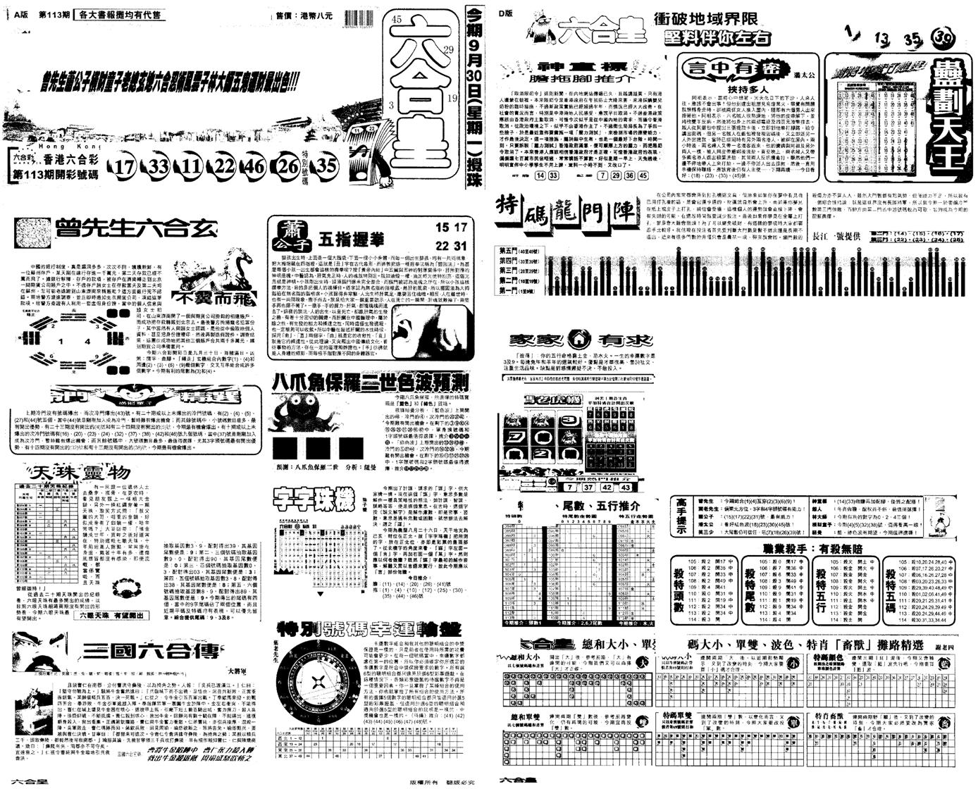 另版六合皇A-114