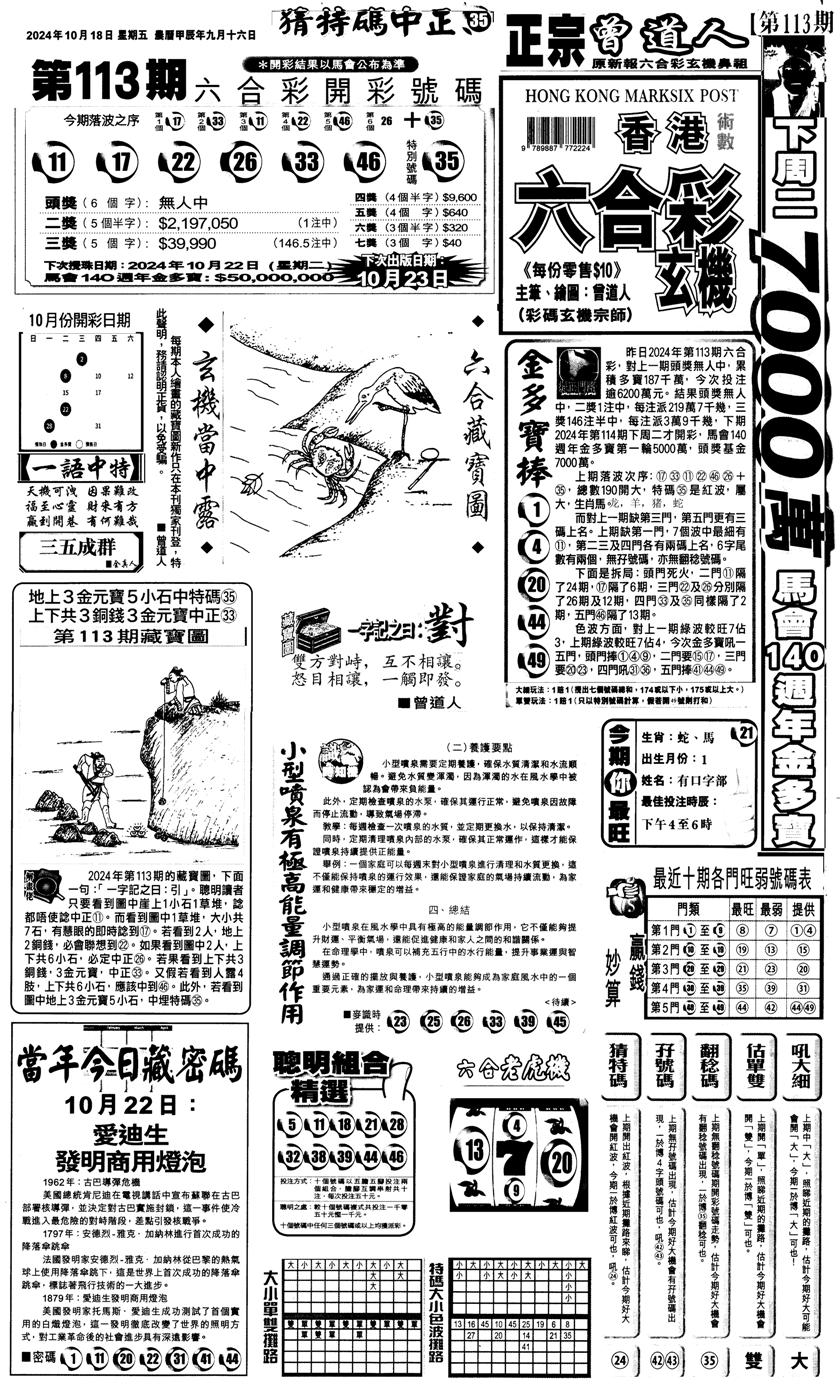 新报跑狗1-114