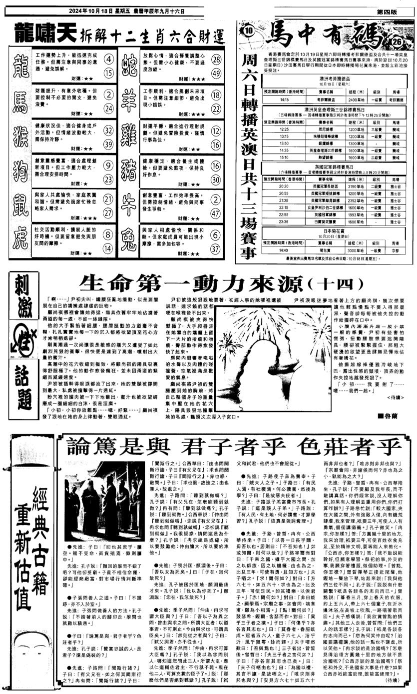 新报跑狗2-114