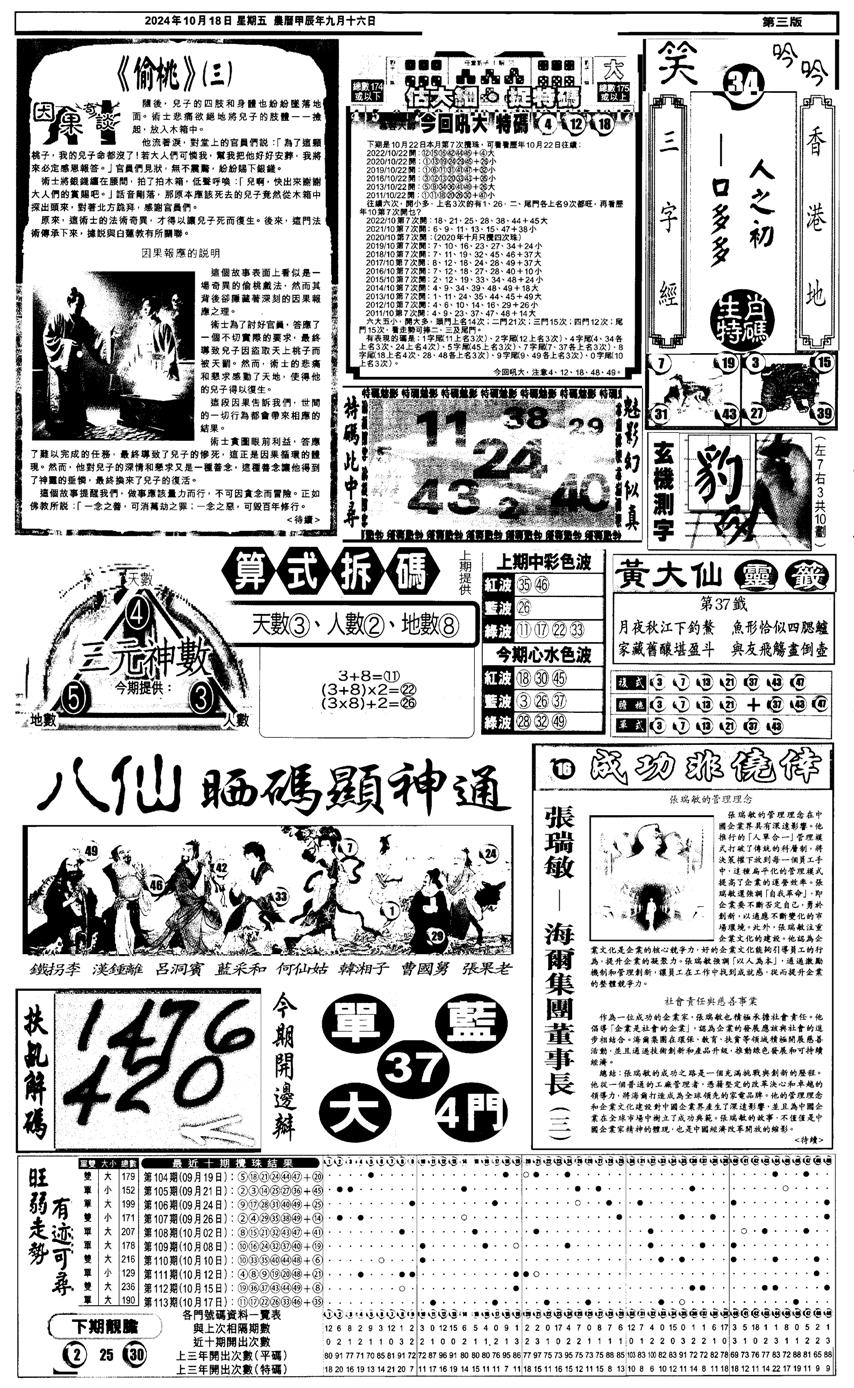 新报跑狗3-114