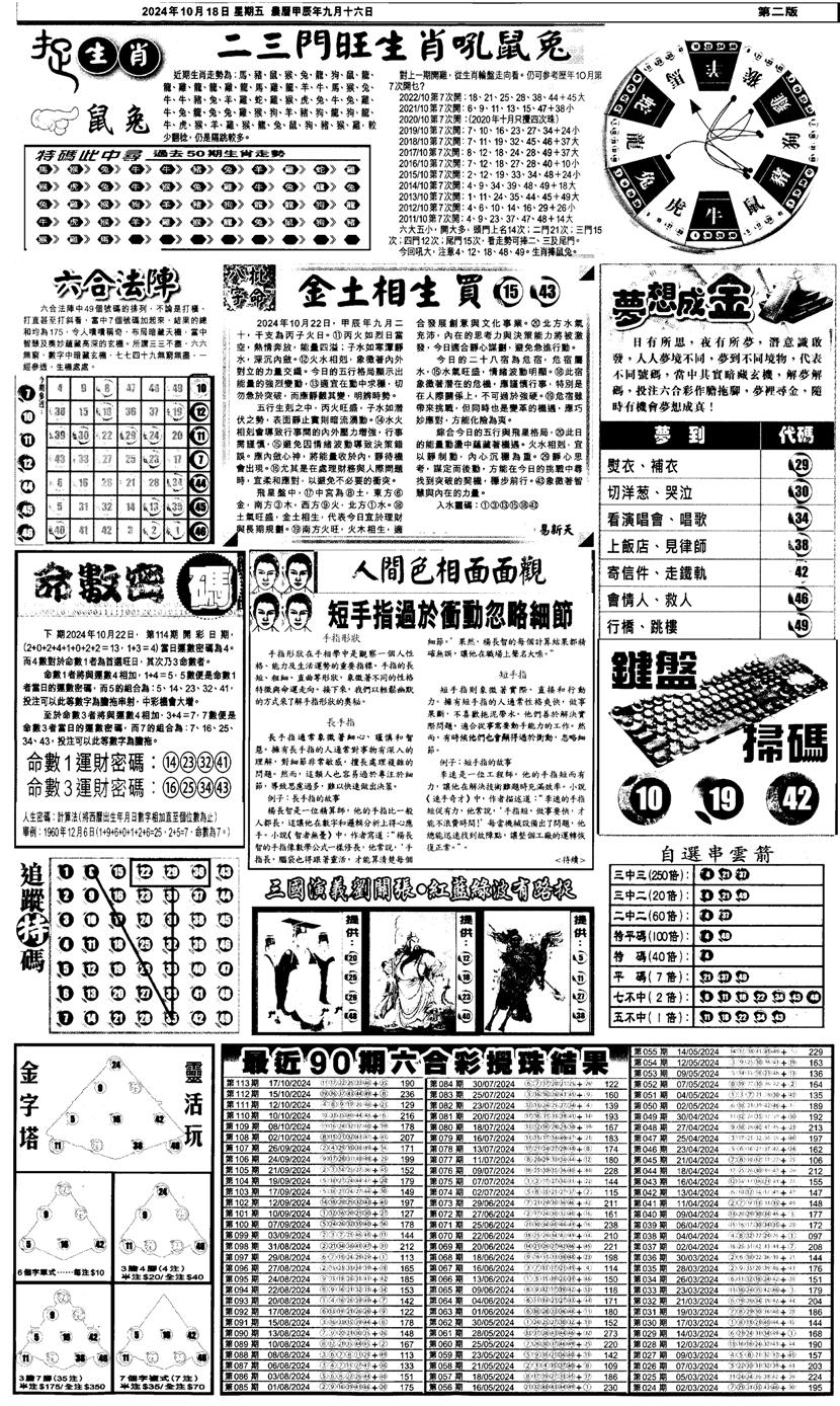 新报跑狗4-114