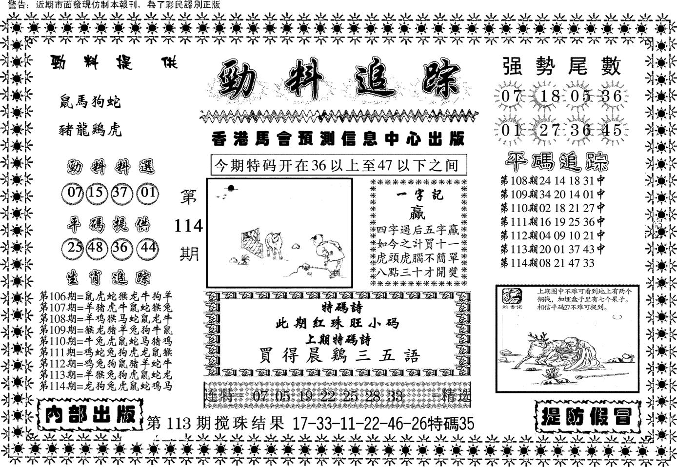 劲料追踪-114