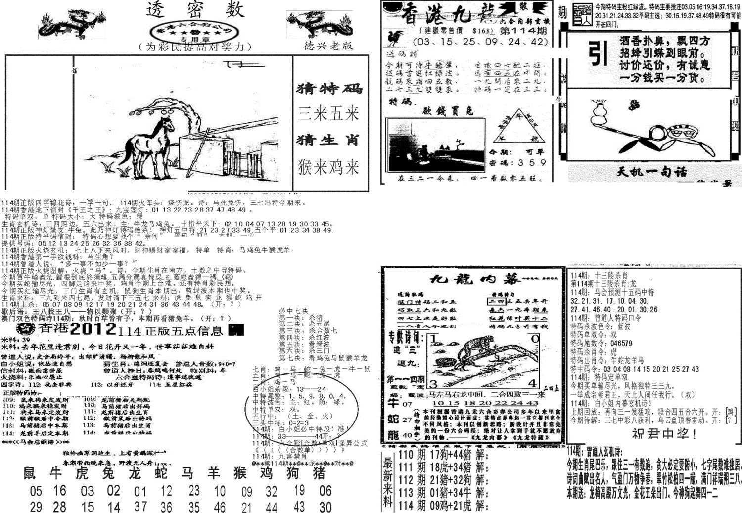 新透密数A(新)-114