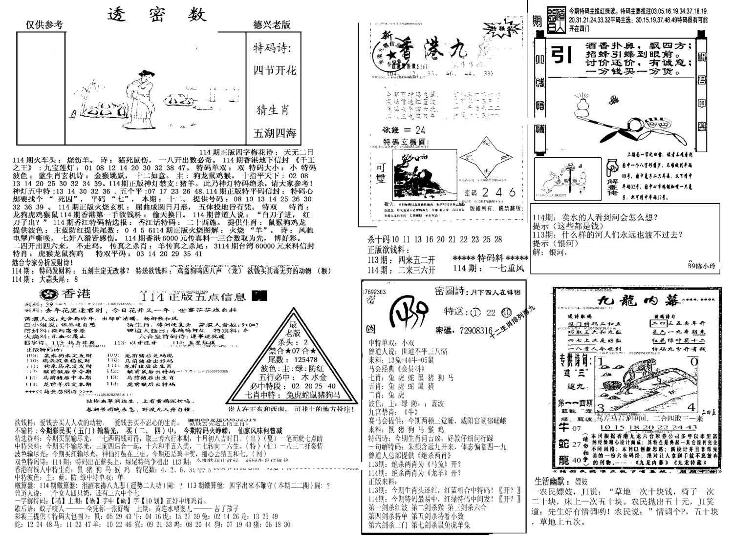 另新透密数A(新)-114