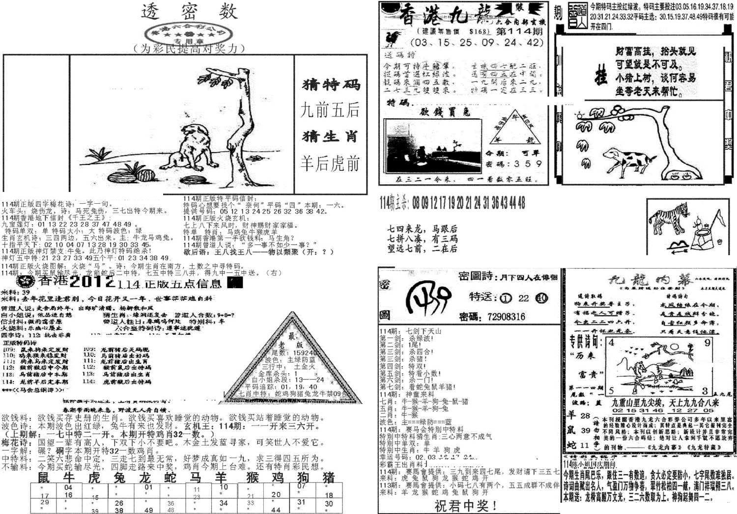 新透密数B(新)-114