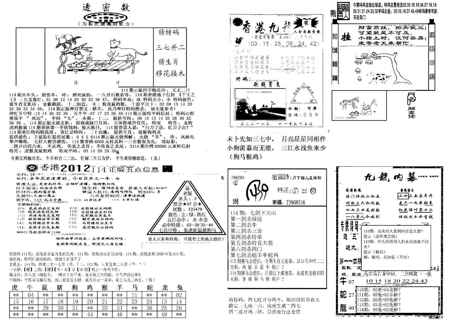 另新透密数B(新)-114