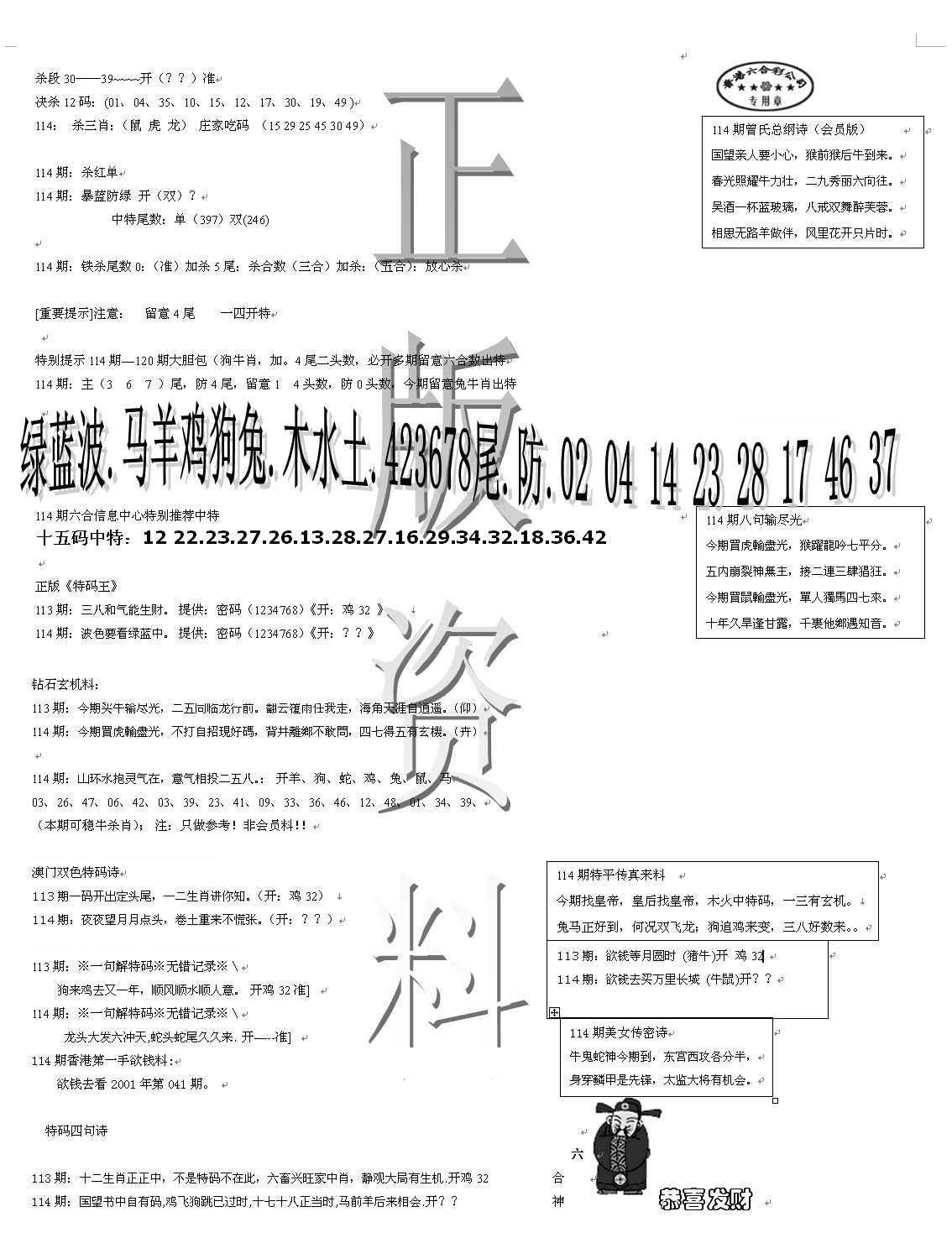 正版资料-114