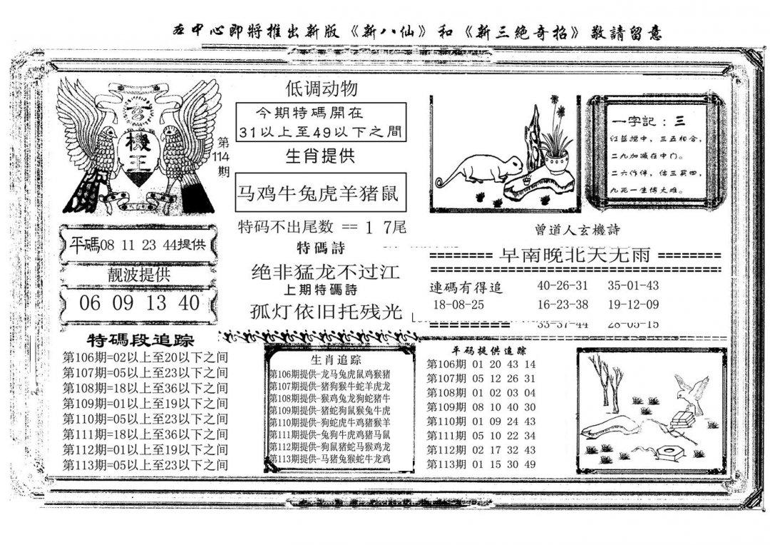 玄机王(新图)-114