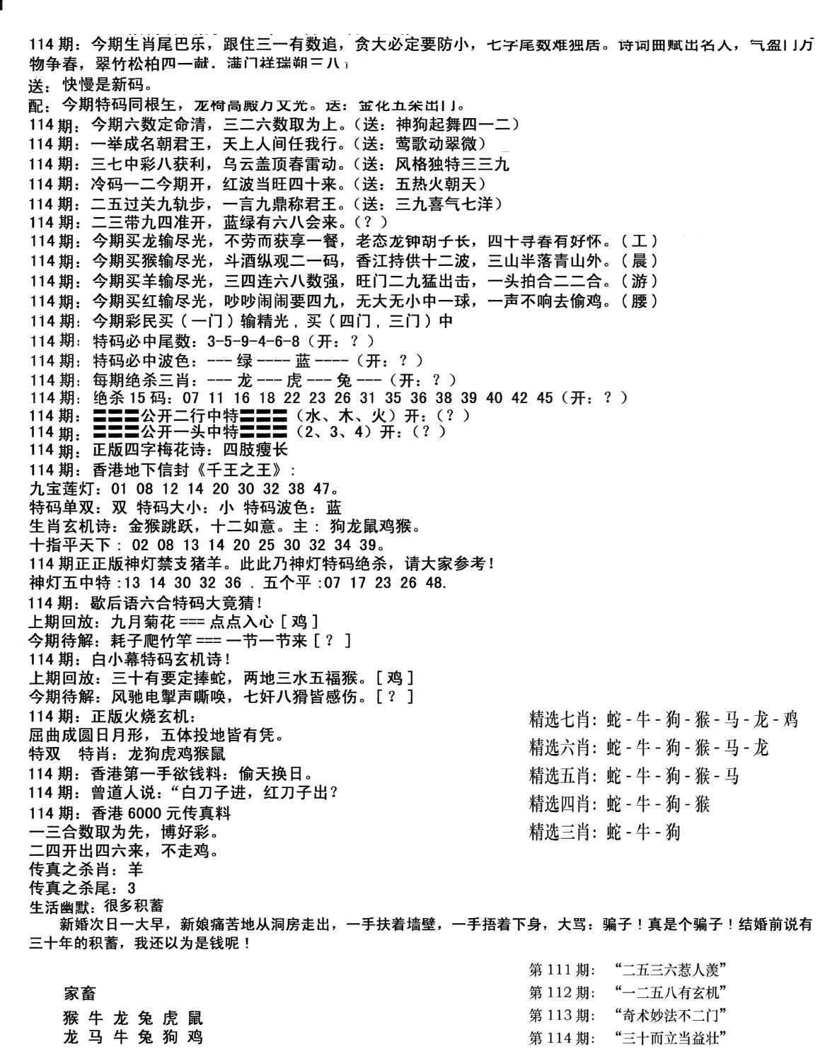 独家正版福利传真(新料)B-114