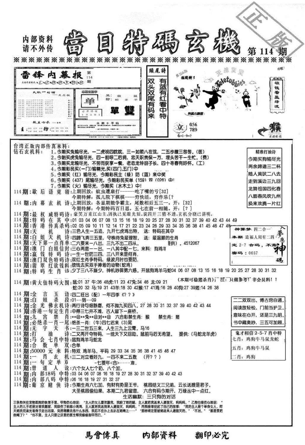 另当日特码玄机A版-114