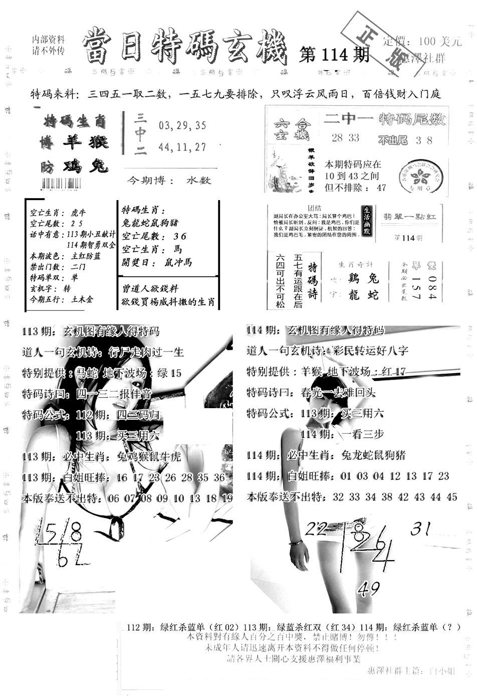 另当日特码玄机A版-114