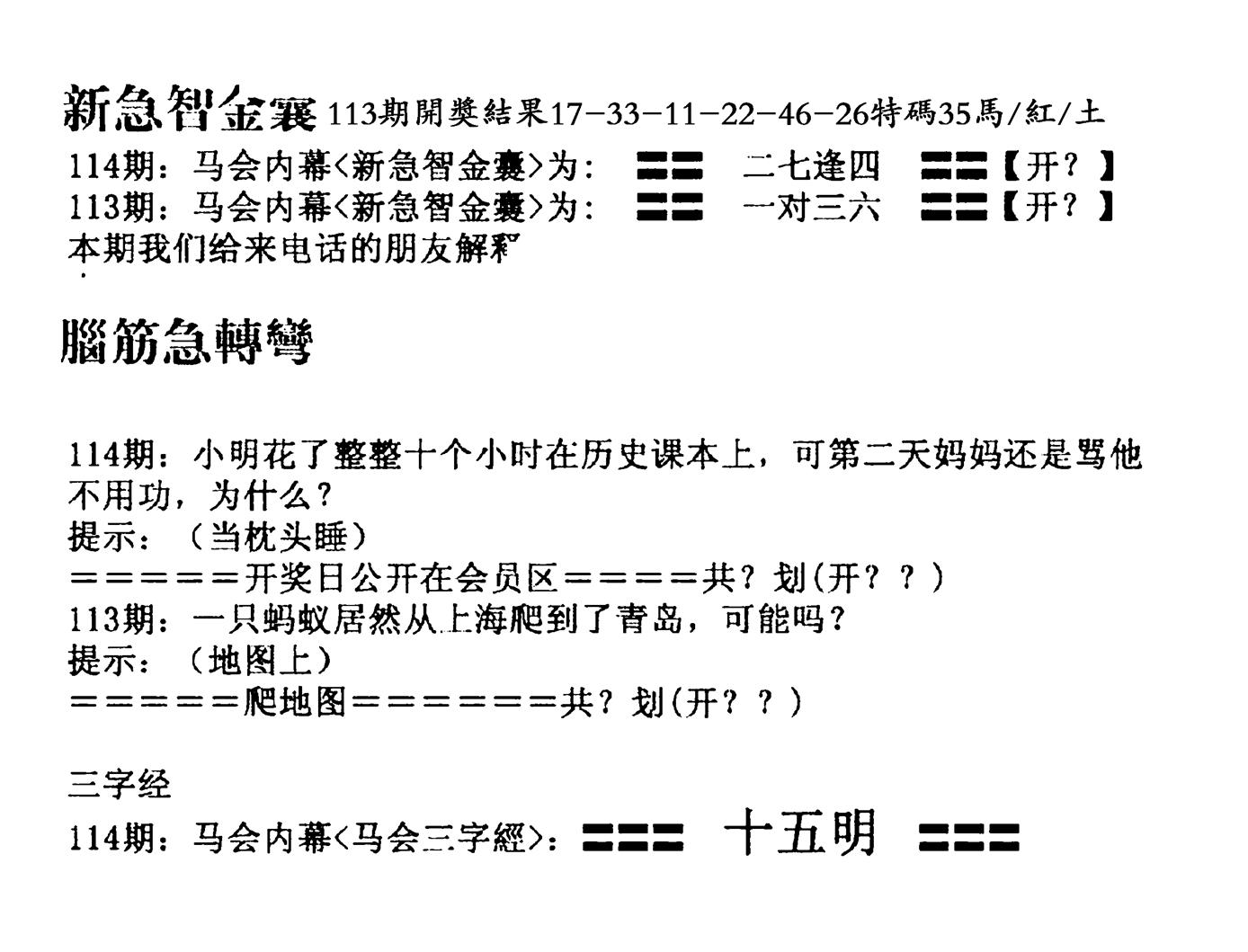 新急智金囊-114