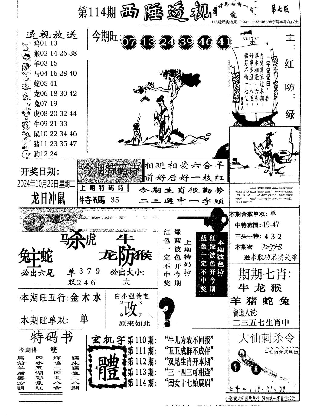 广东西陲透视(新报)-114