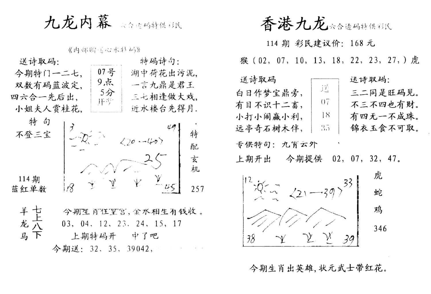 九龙内幕-开奖报(早图)-114