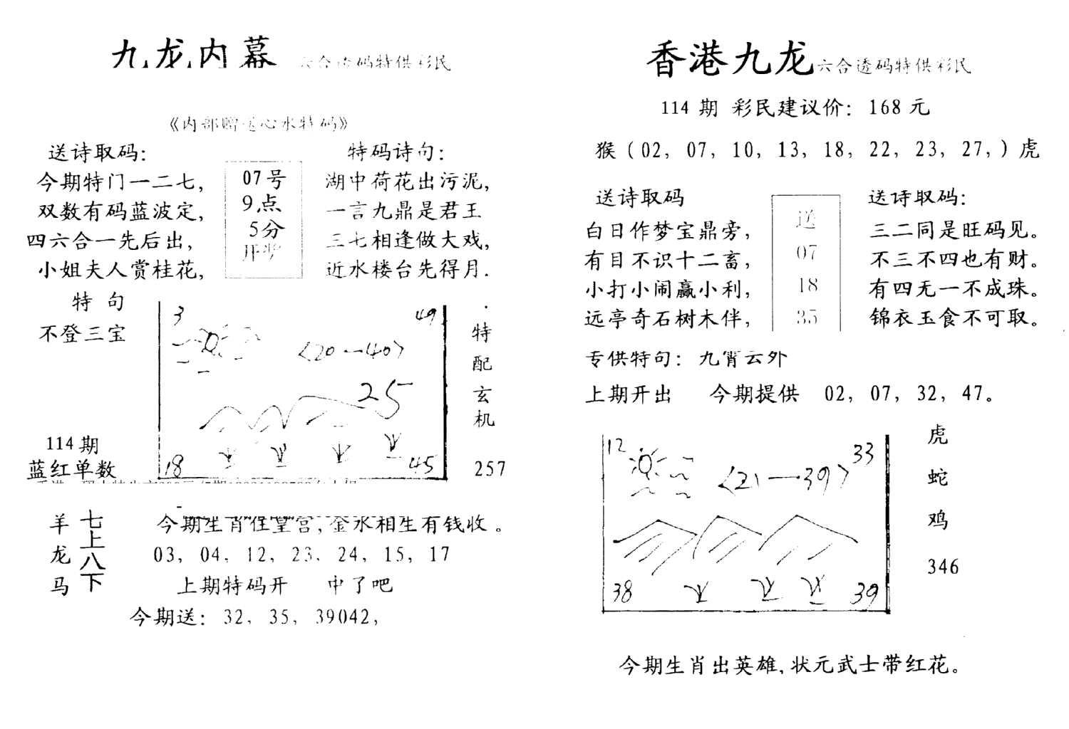 手写九龙内幕(早图)-114