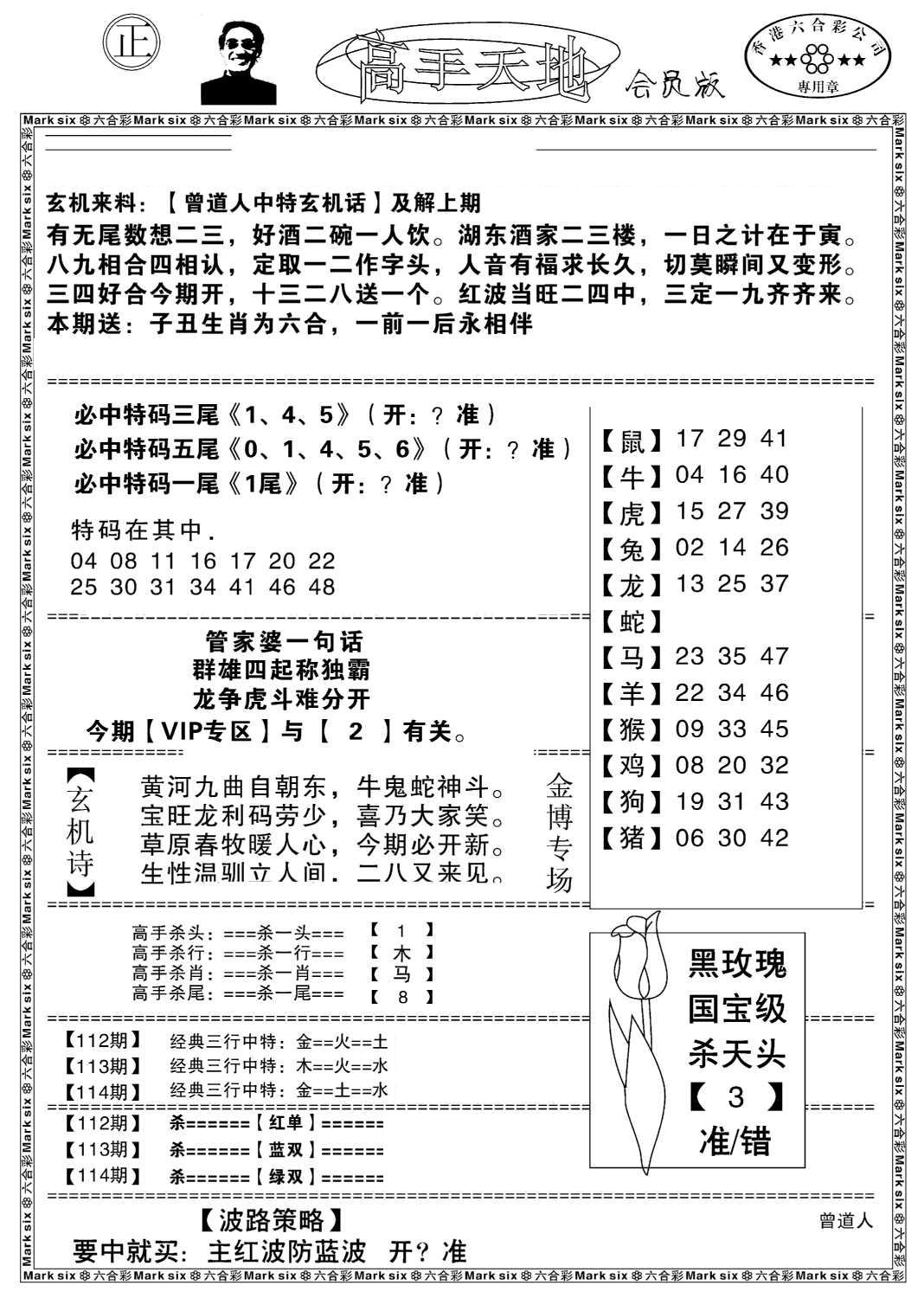 高手天地-114