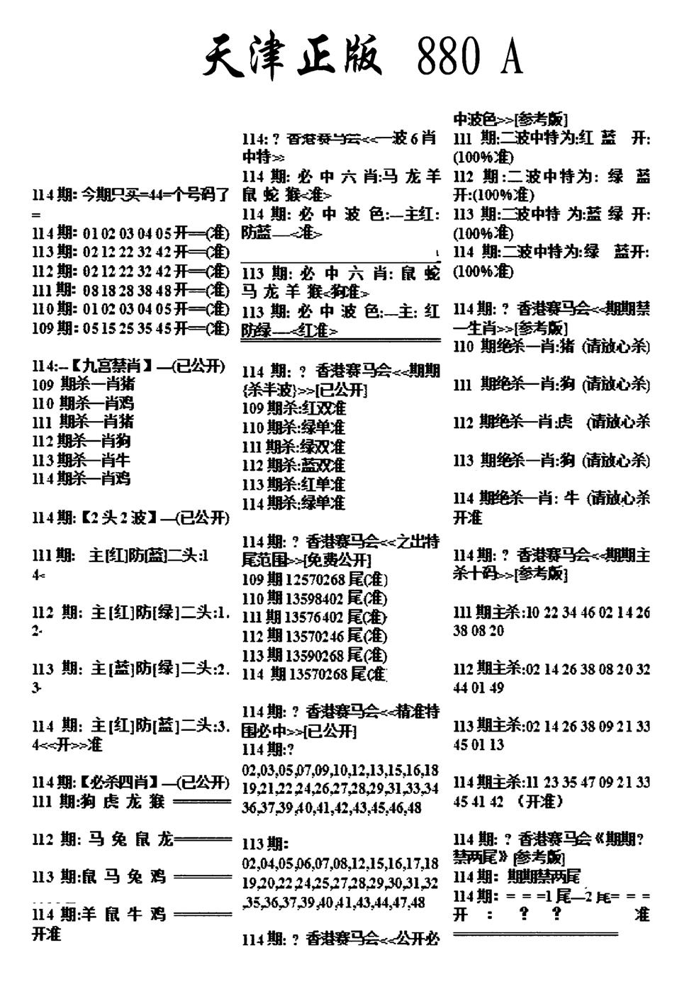 天津正版880A-114