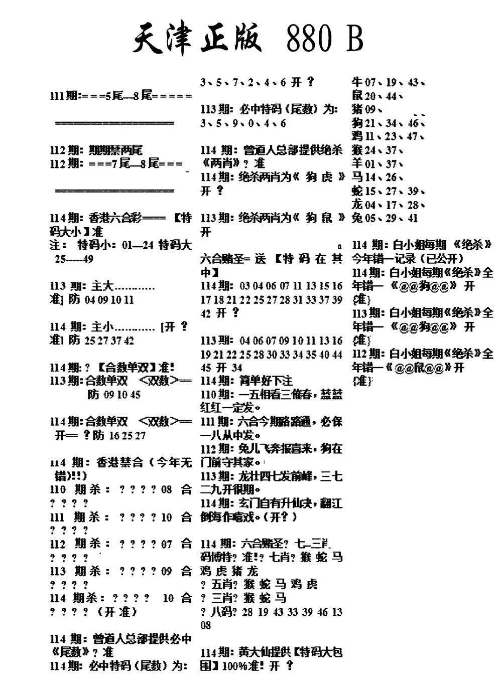 天津正版880B-114