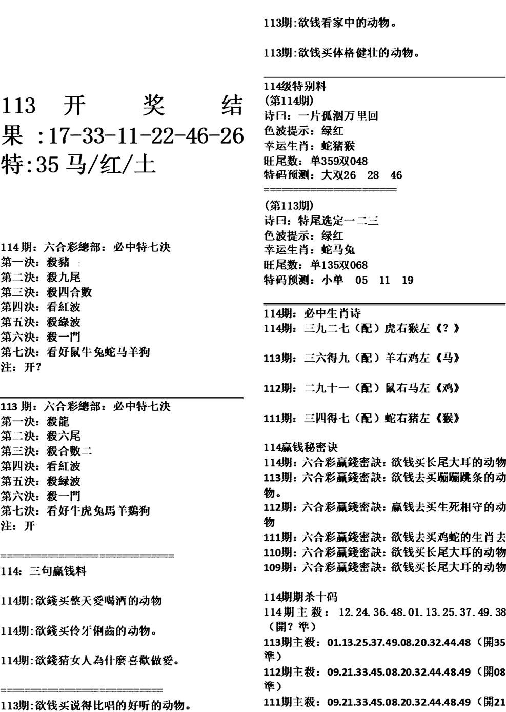 天津正版开奖结果A-114