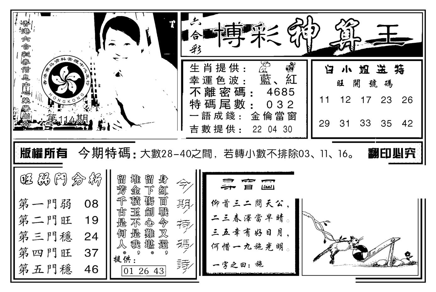 白小姐千算通(新图)-114