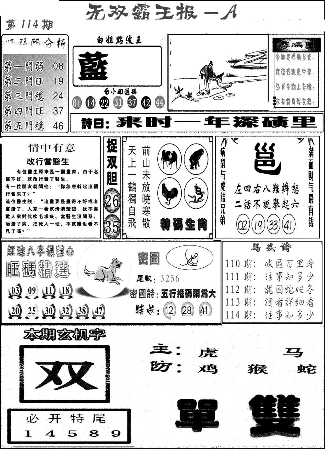 无双霸王报A(新图)-114