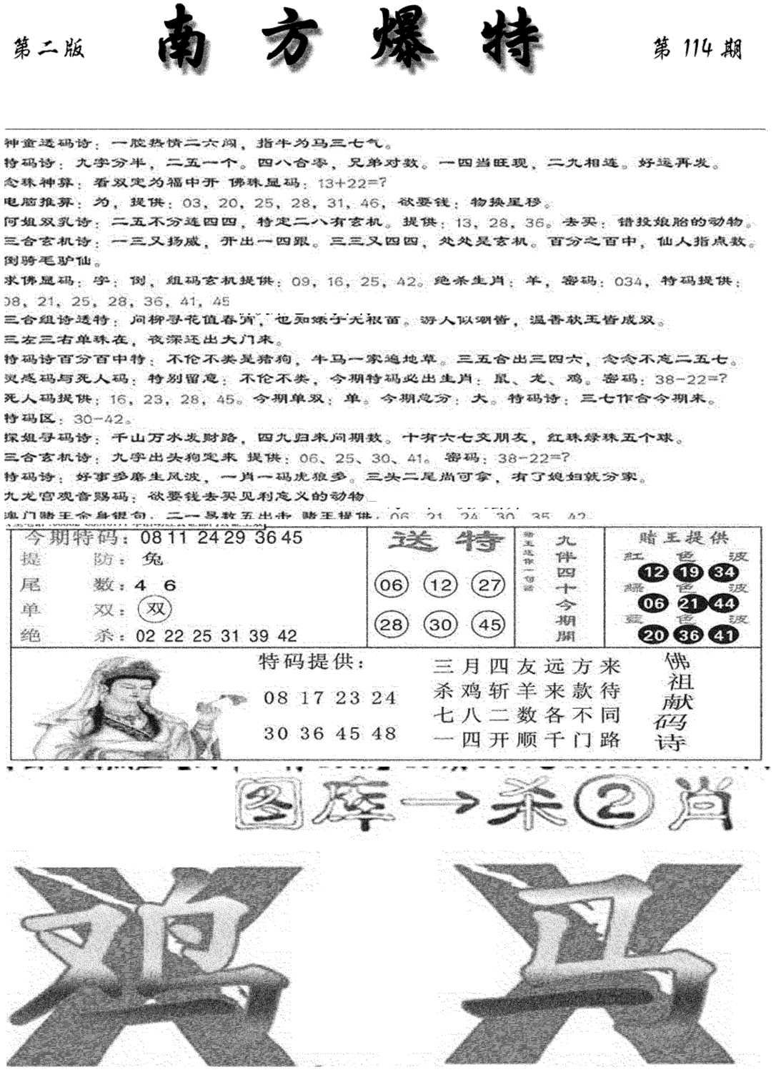 南方爆特B(新图)-114