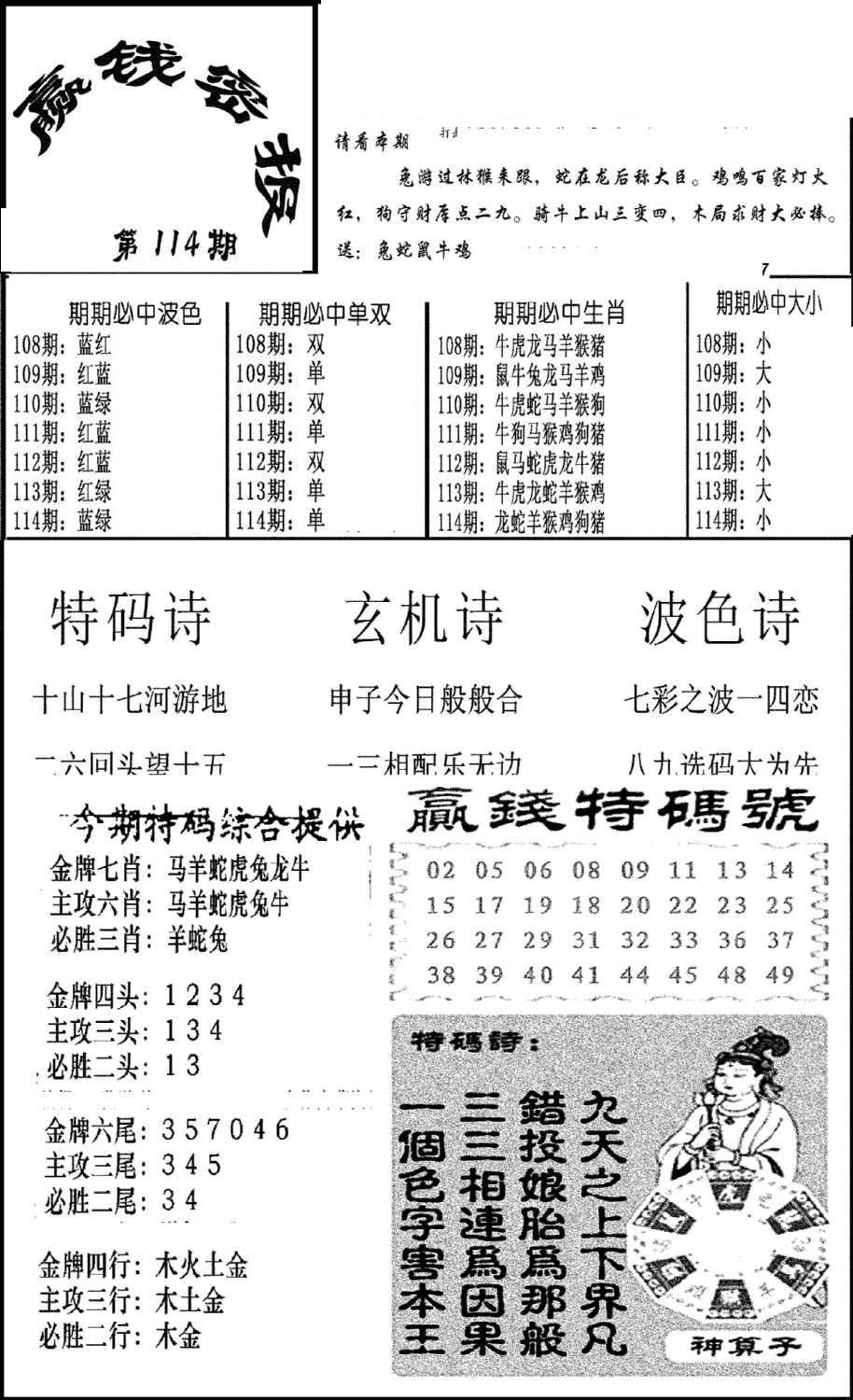 赢钱密报(新图)-114