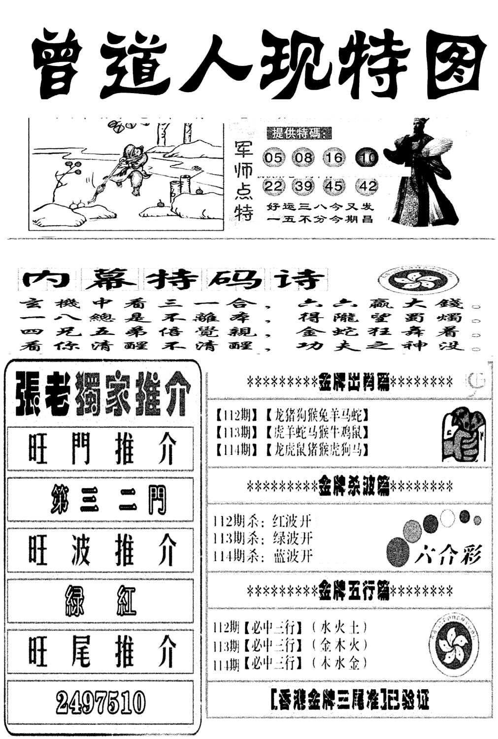 曾道人现特图(新图)-114