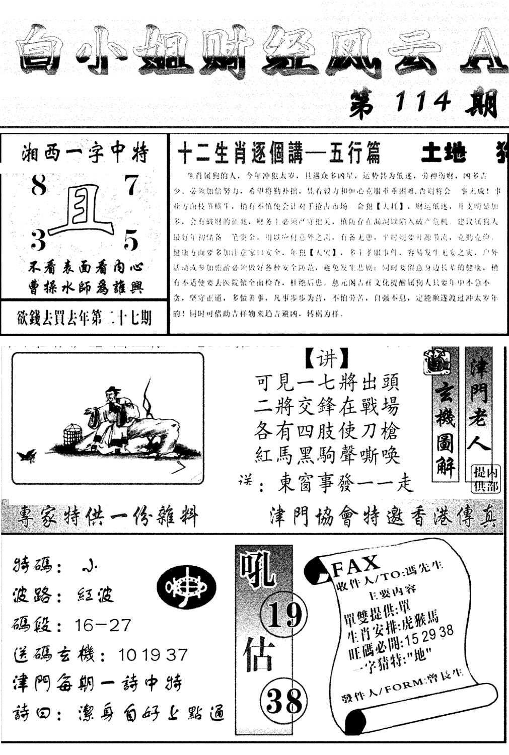 白小姐财经风云A(新图)-114