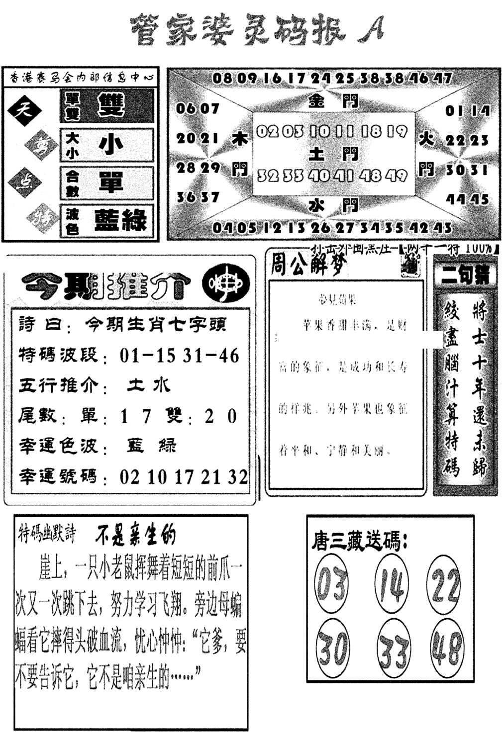 管家婆灵码报A(新图)-114