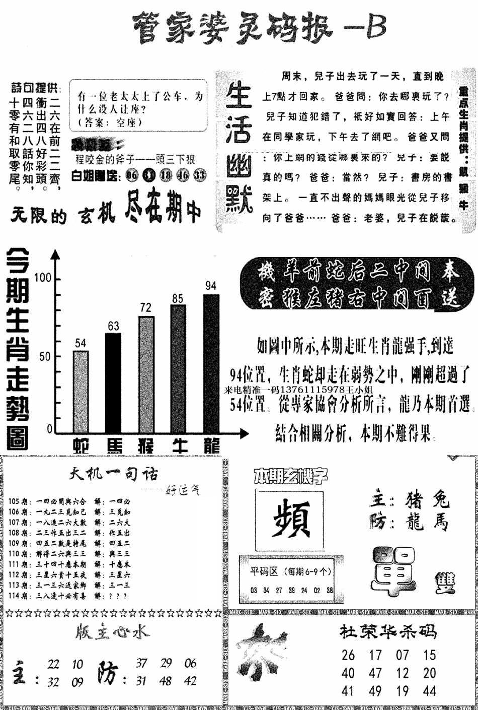 管家婆灵码报B(新图)-114