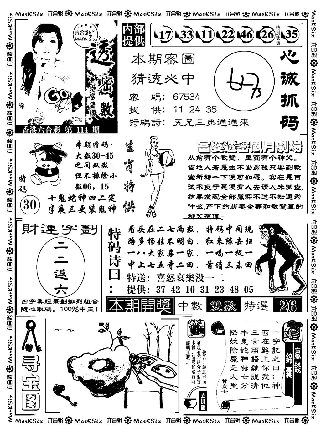 富婆透密数(新料)-114