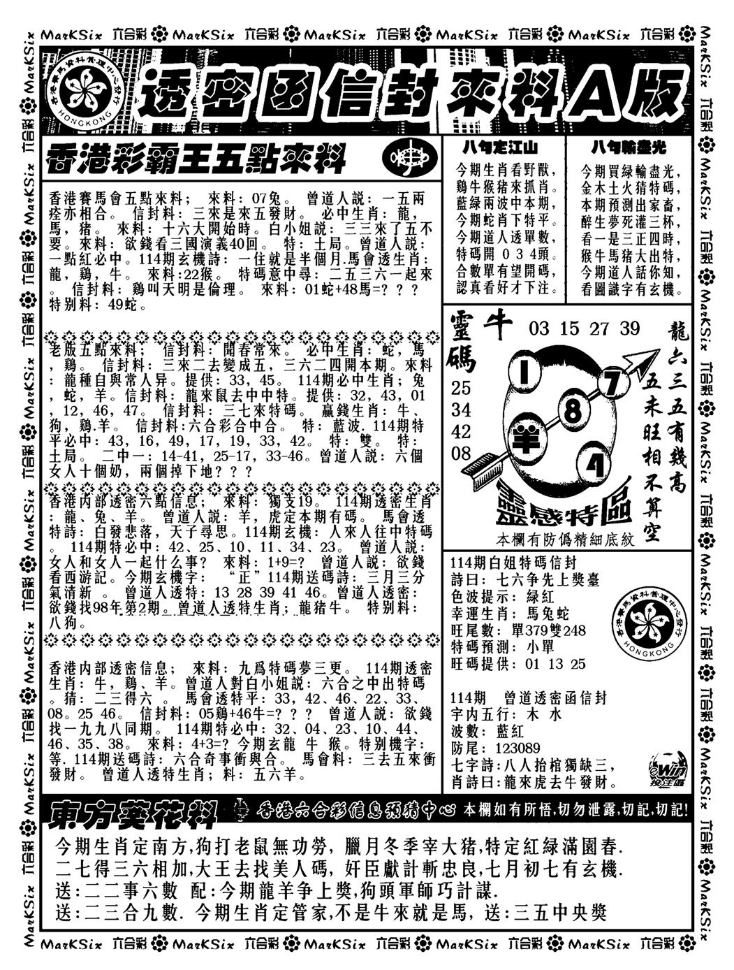 透密函信封来料a(新料)-114