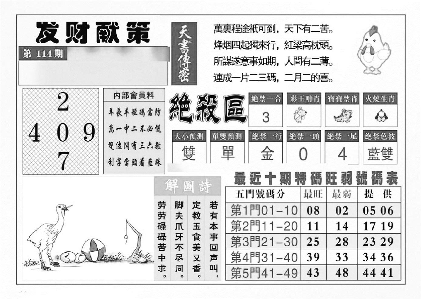 发财献策(特准)-114