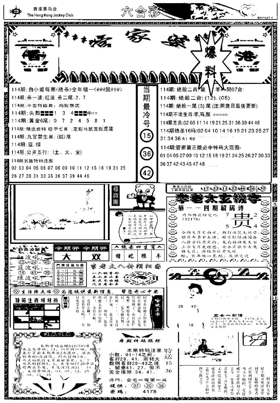 管家婆劲料版(另)-114