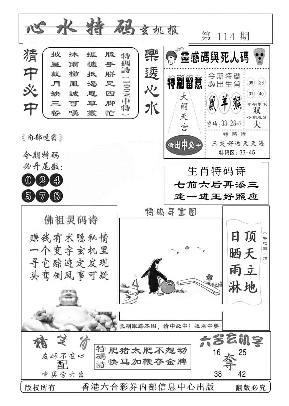 心水特码(特准)-114