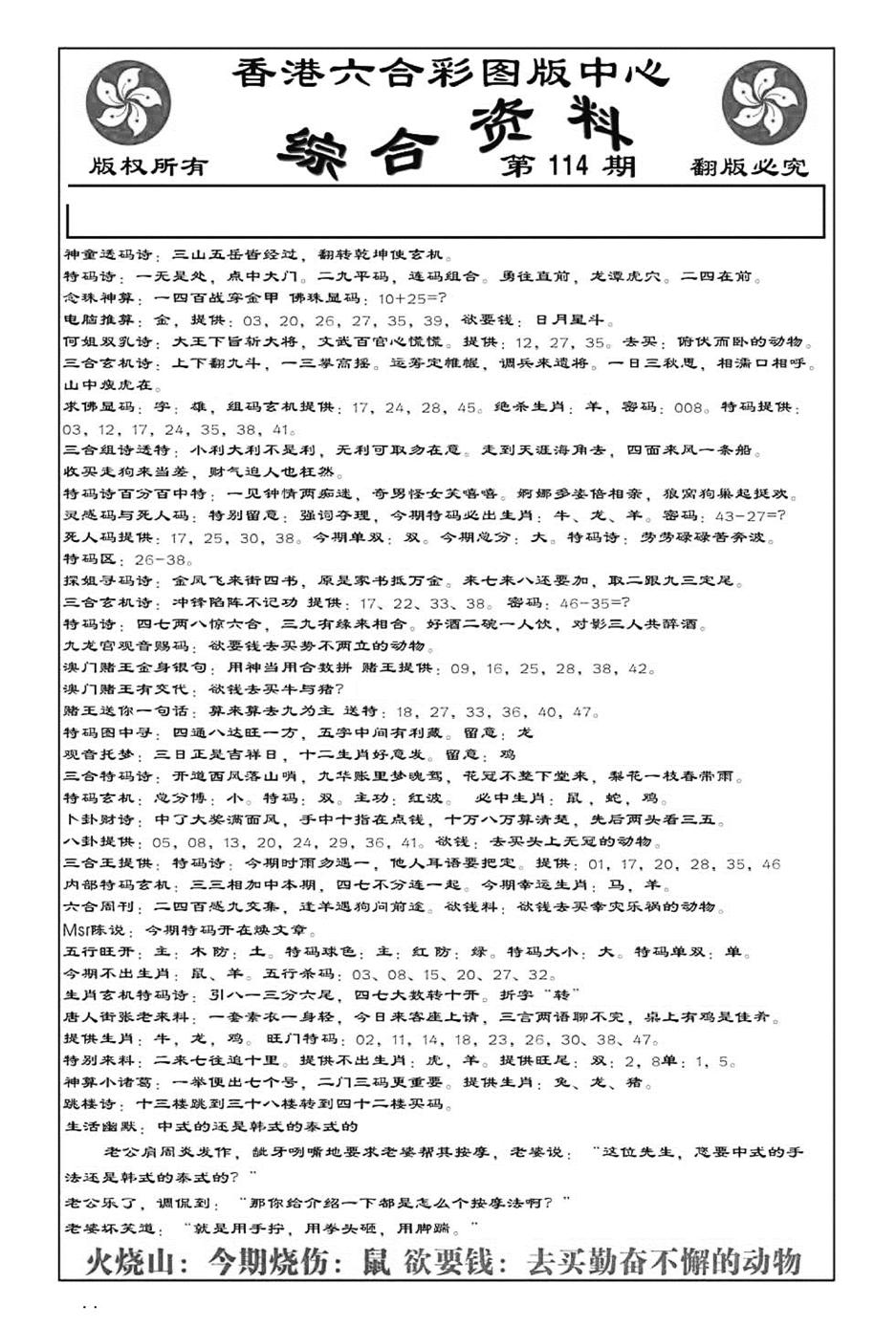 内部综合资料(特准)-114