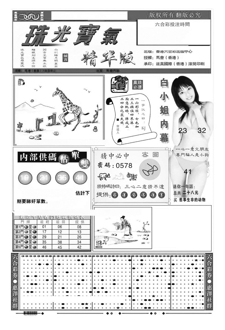 珠光宝气A（新图）-114