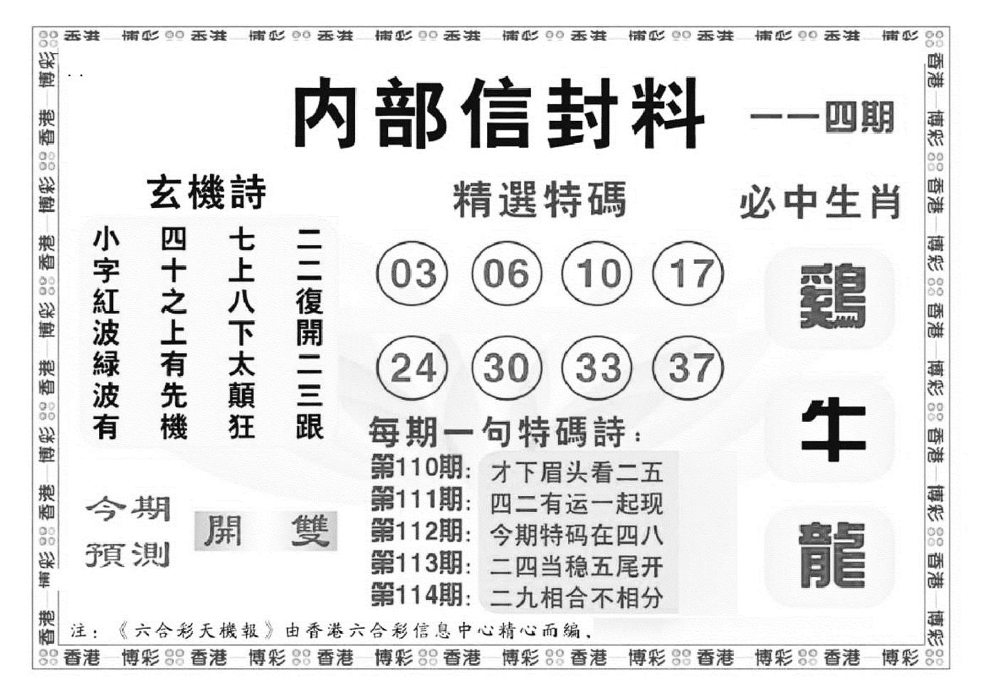 内部信封料（新图）-114